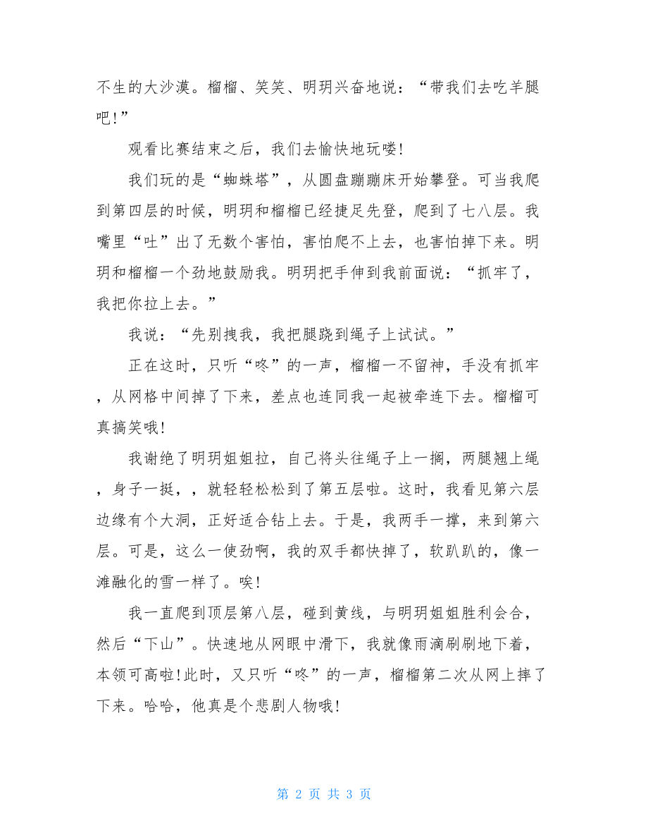 二年级作文难忘的一天最难忘的一天小学二年级记事作文.doc_第2页