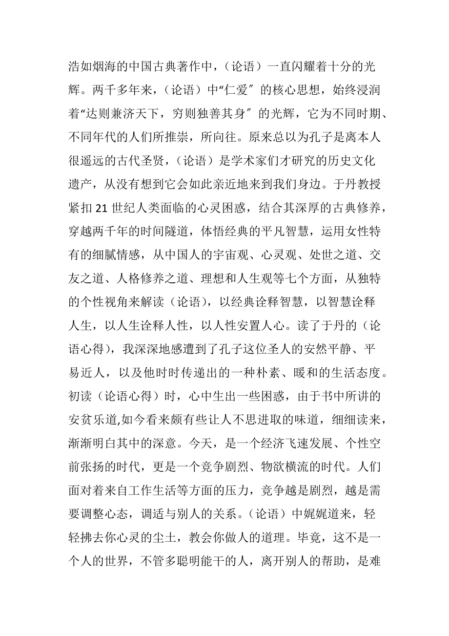 国学经典读书心得通用14篇.docx_第2页