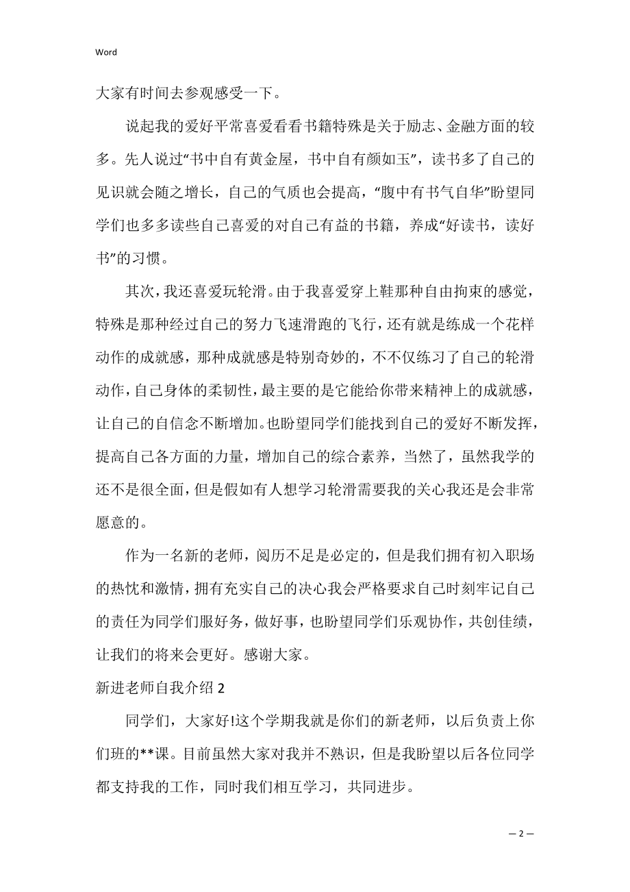 新进老师自我介绍_1.docx_第2页