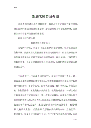 新进老师自我介绍_1.docx