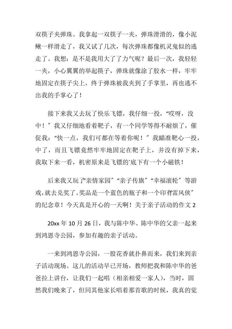 关于亲子活动的作文.docx_第2页