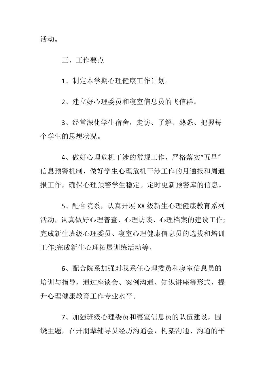 【热门】大学生职业规划集合8篇.docx_第2页