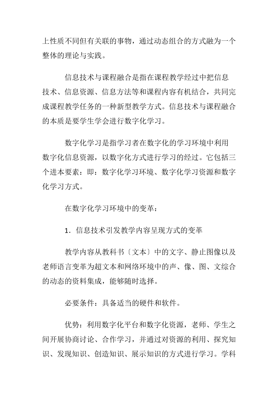 学科教学与信息技术融合心得体会5篇.docx_第2页