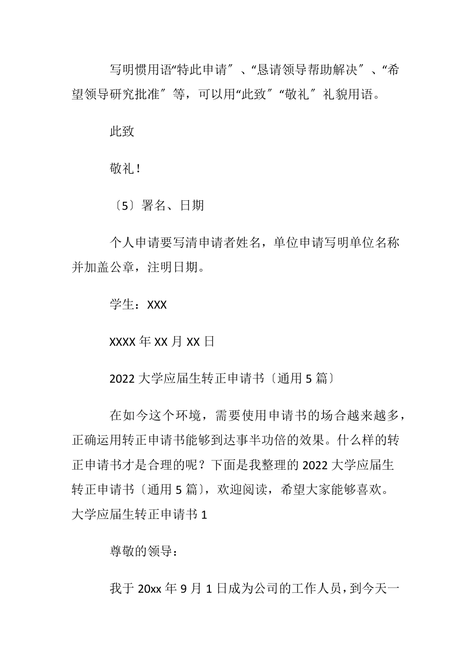 2022大学应届生转正申请书〔通用5篇〕.docx_第2页