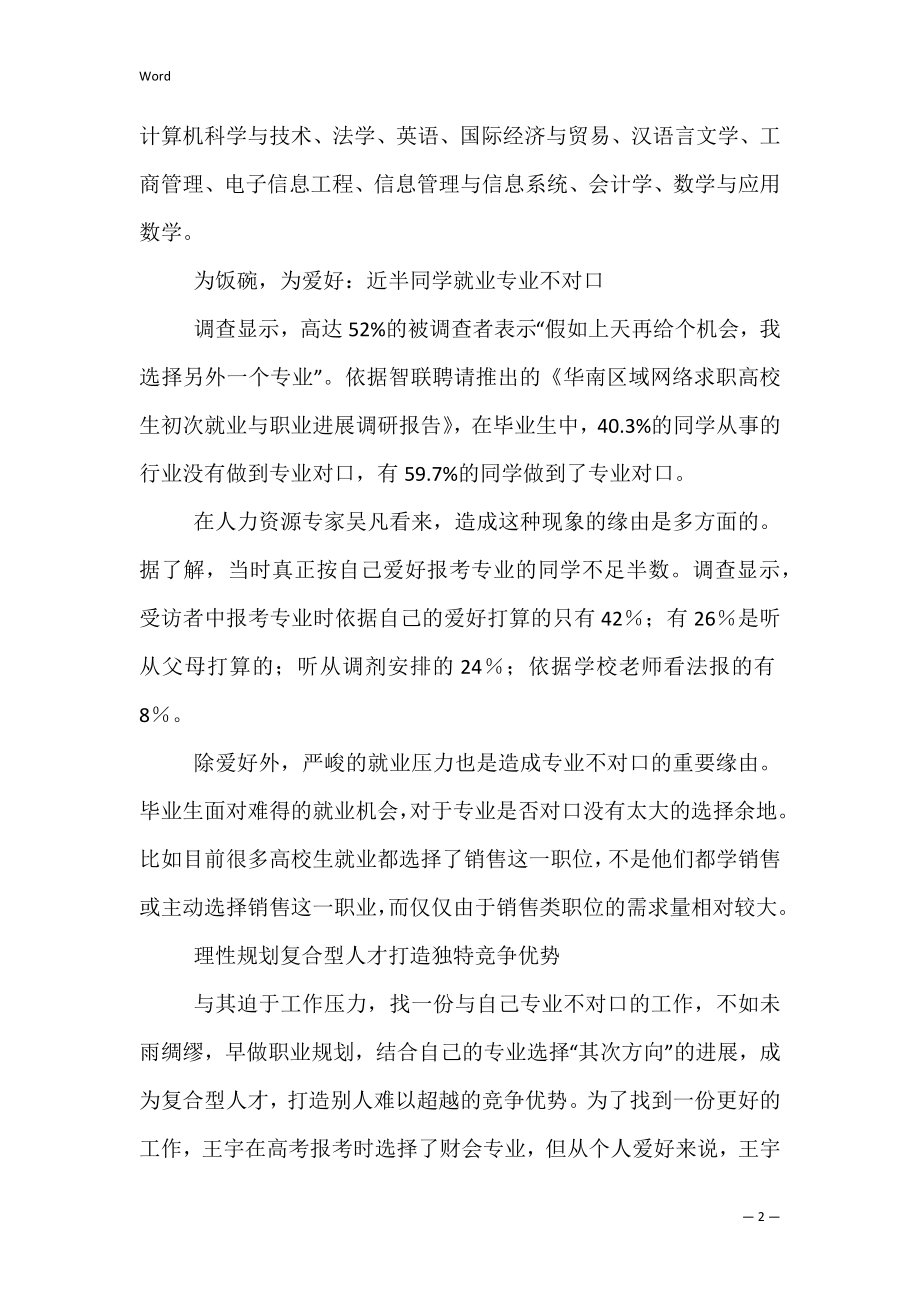 大学新生职业规划_2.docx_第2页