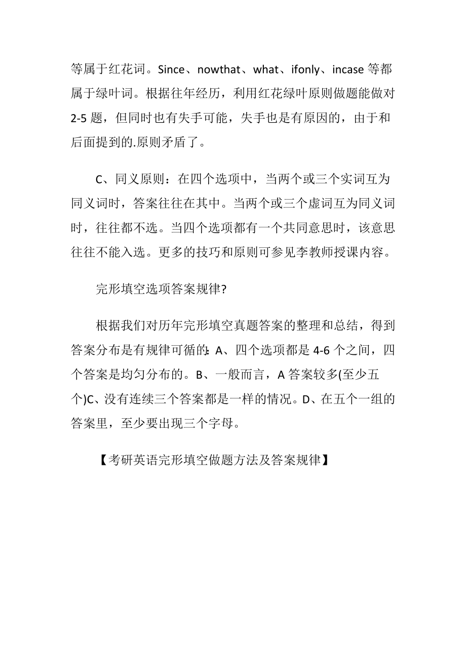 考研英语完形填空做题方法及答案规律.docx_第2页