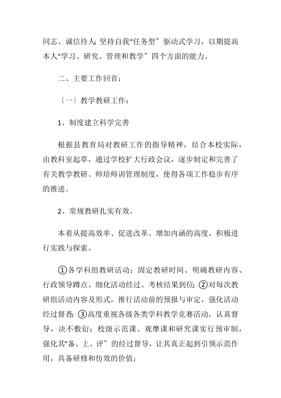 科室主任述职报告合集十篇.docx_第2页