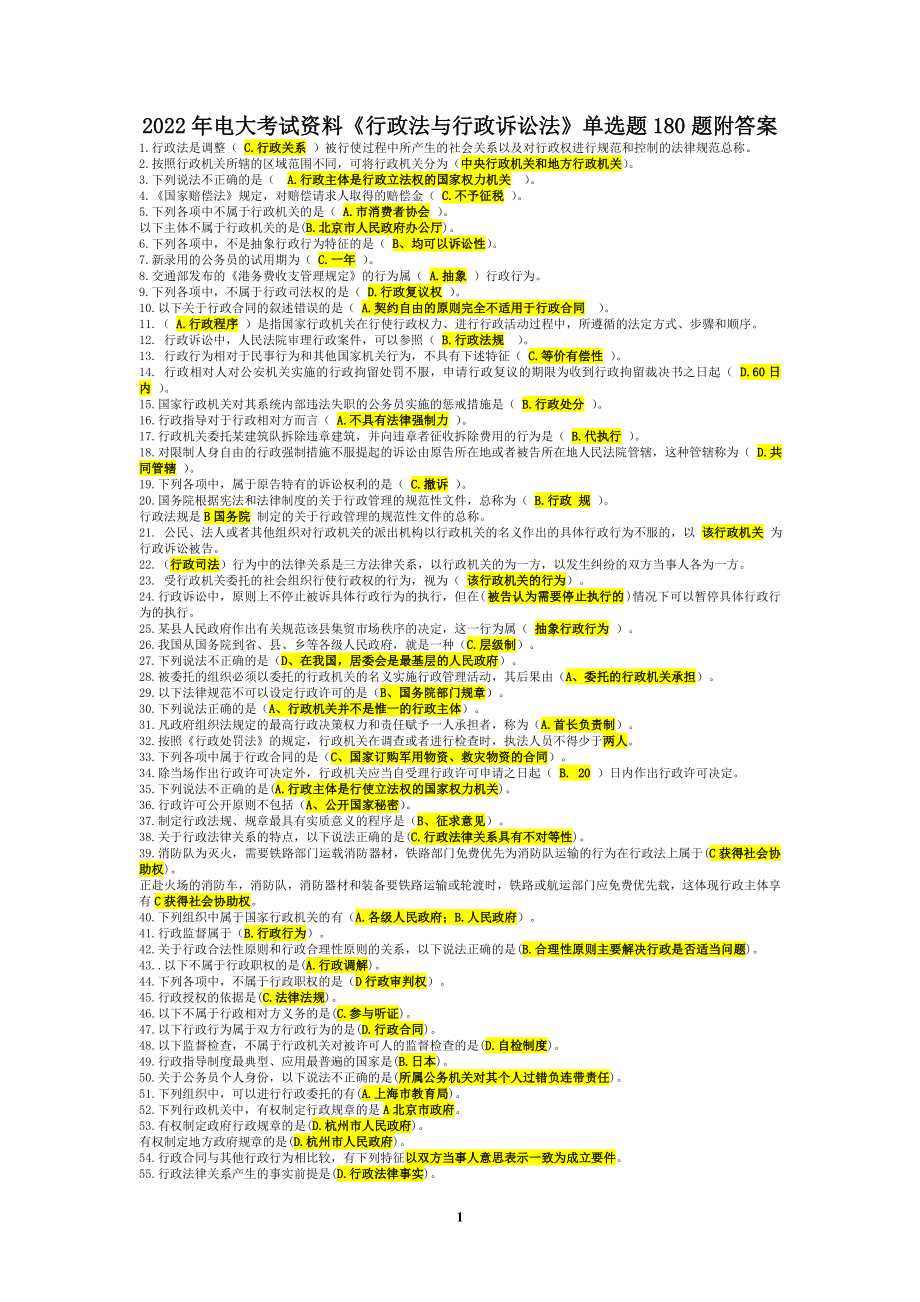 2022年电大考试资料《行政法与行政诉讼法》单选题180题附答案【电大备考】.doc_第1页