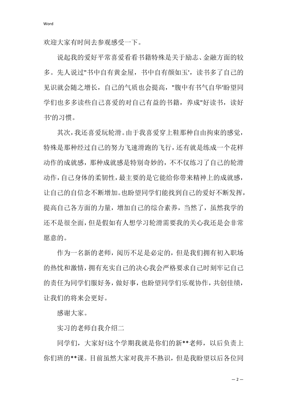 实习的老师自我介绍.docx_第2页