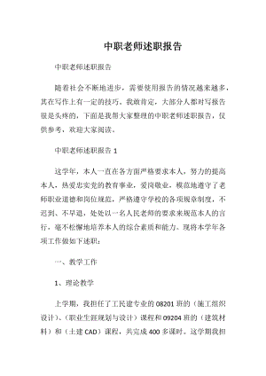 中职老师述职报告.docx