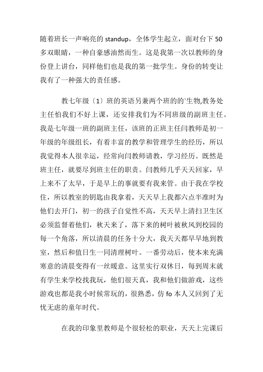 老师顶岗实习心得体会 (2).docx_第2页