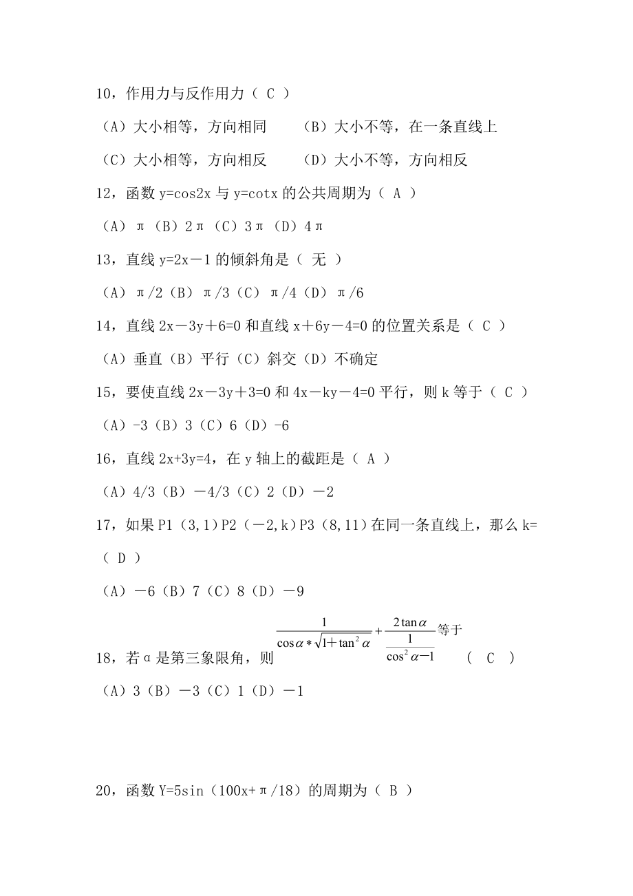 接触网技能初级工题库.doc_第2页