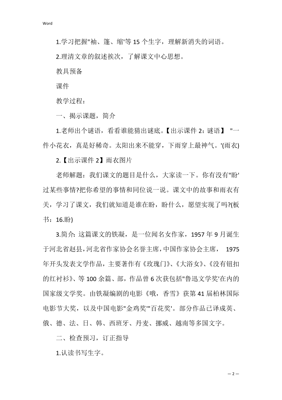 盼和夏天里的成长语文教学设计.docx_第2页