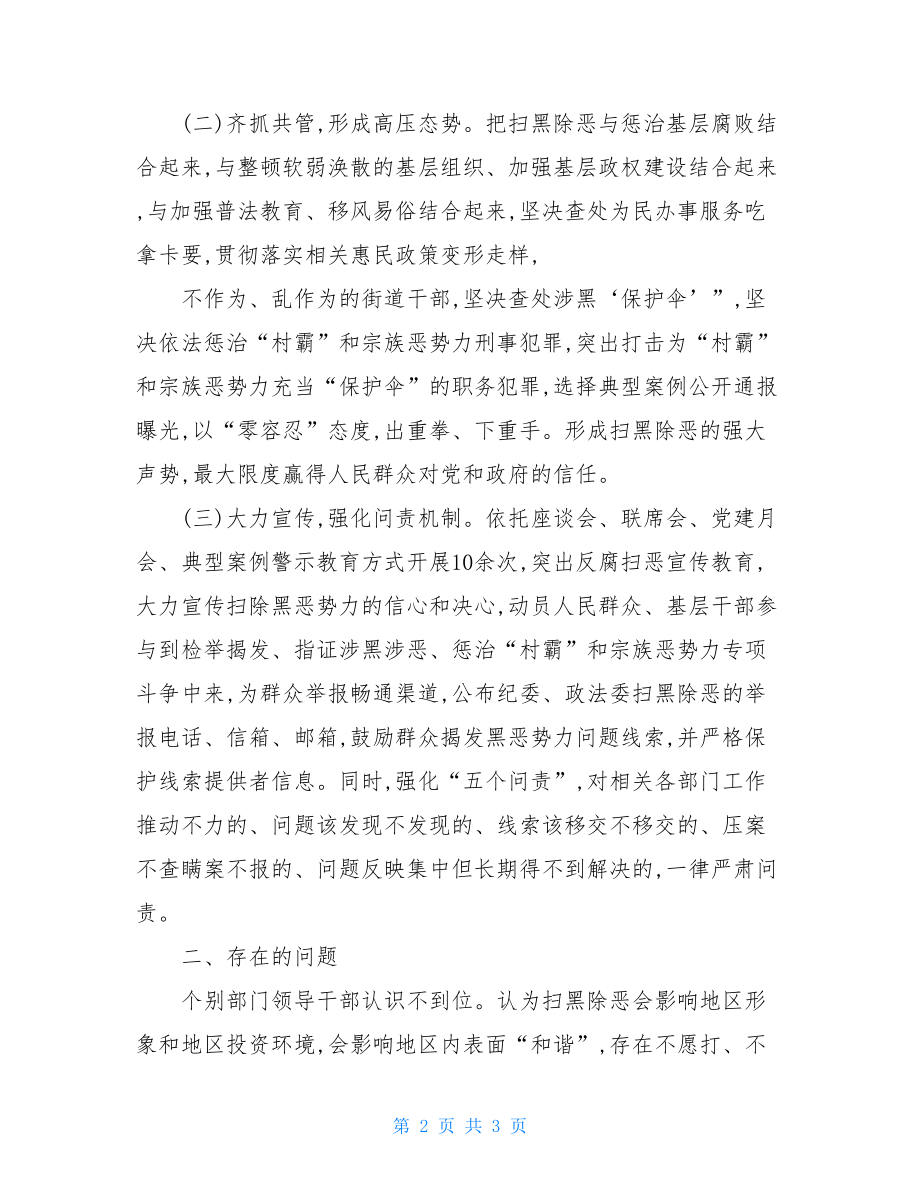 领导扫黑除恶调研报告扫黑除恶专项斗争调研报告.doc_第2页