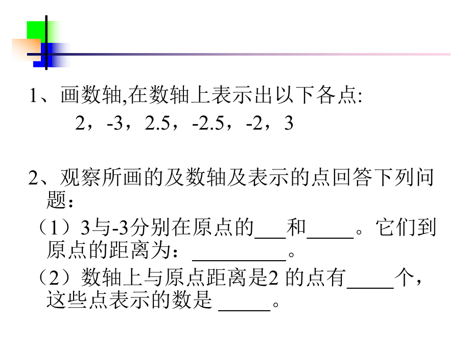 12　有理数1.ppt_第2页