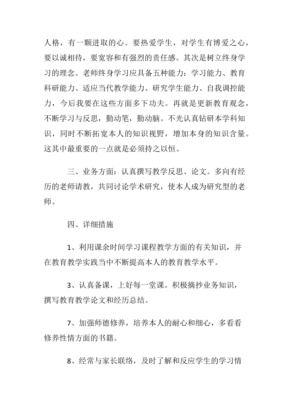 老师职业规划模板集合九篇.docx_第2页