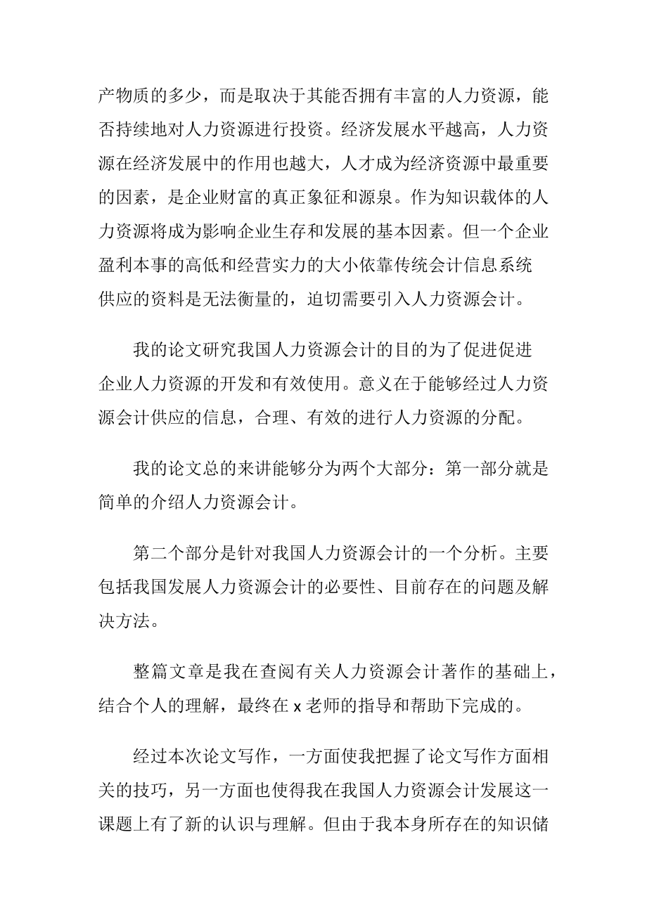 论文答辩发言稿.docx_第2页