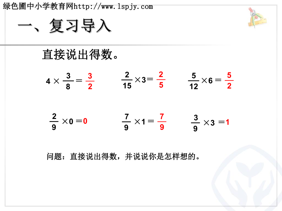 分数乘小数1.ppt_第2页