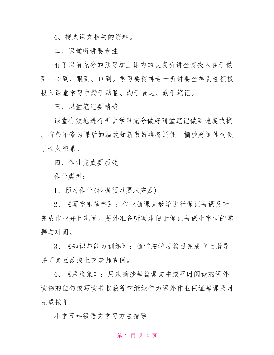 小学五年级语文学习方法指导-.doc_第2页