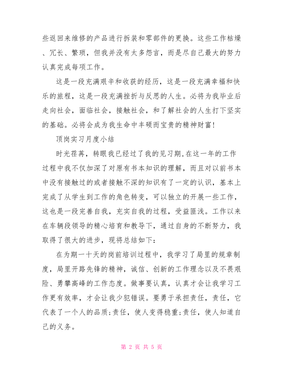 顶岗实习月度小结.doc_第2页