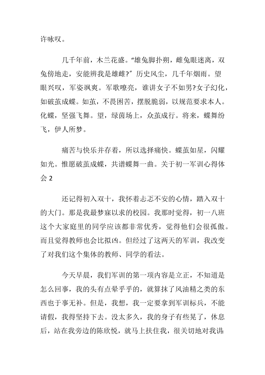 关于初一军训心得体会.docx_第2页