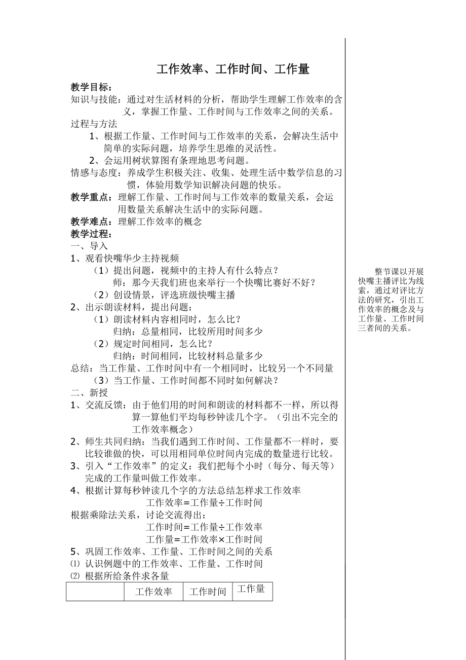 四年级上册数学教案-4.1 整数的四则运算（工作效率工作时间工作量）▏沪教版(4).doc_第1页