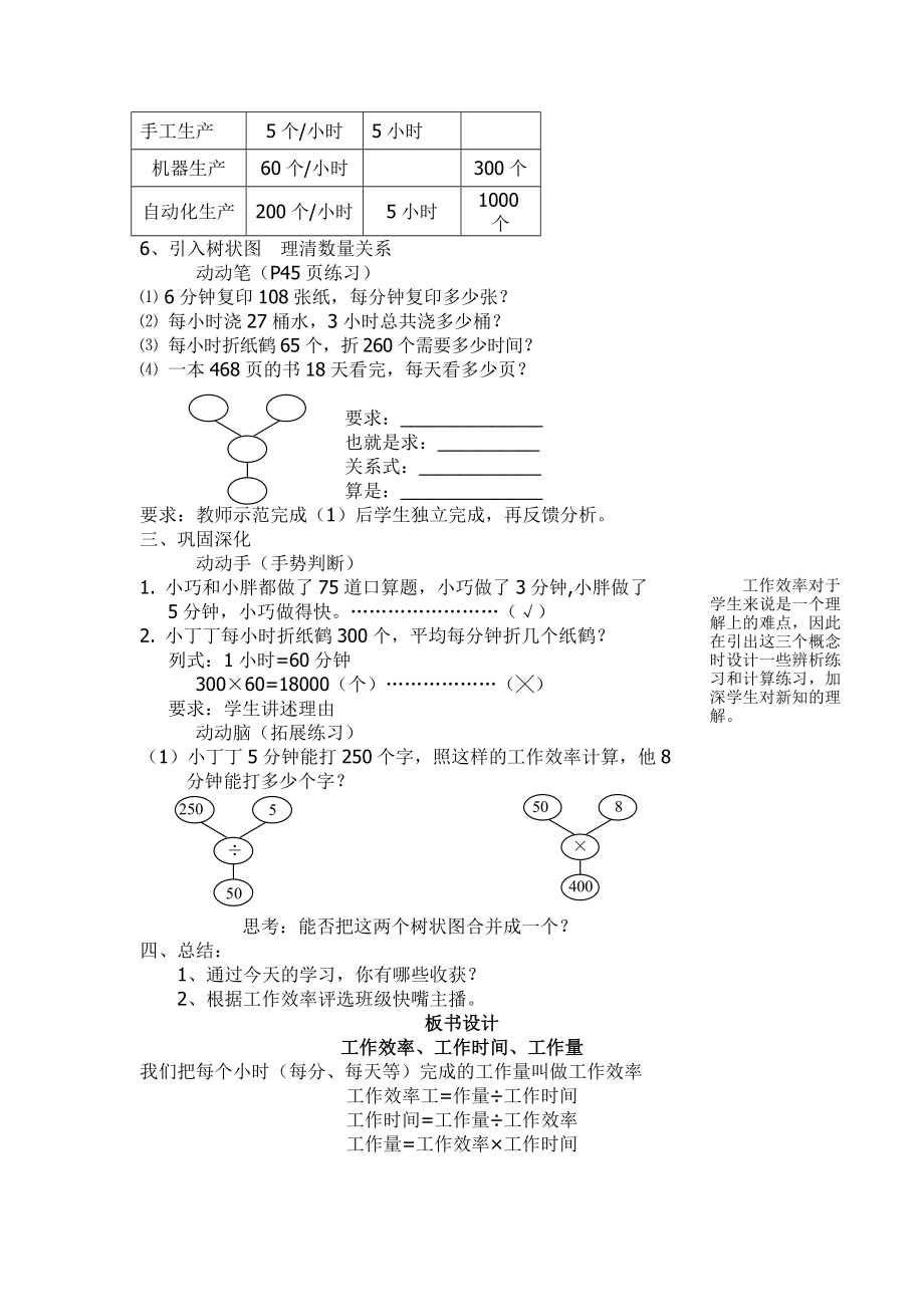 四年级上册数学教案-4.1 整数的四则运算（工作效率工作时间工作量）▏沪教版(4).doc_第2页