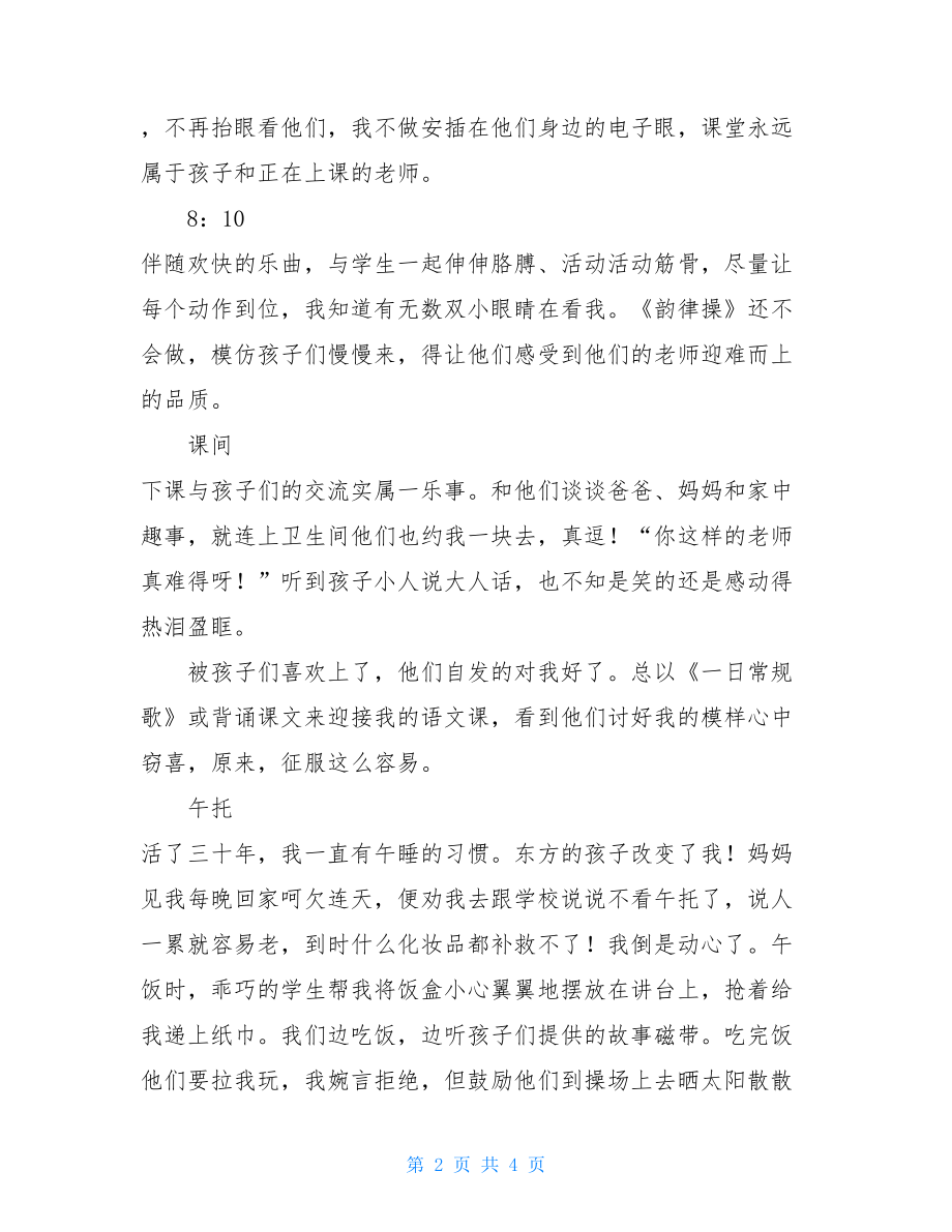 把时间交给了我的班级班主任工作经验交流-班主任班级管理工作经验交流.doc_第2页