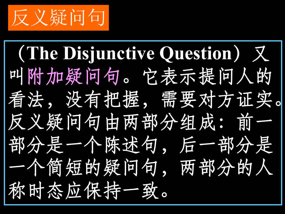 反义疑问句 (3).ppt_第2页