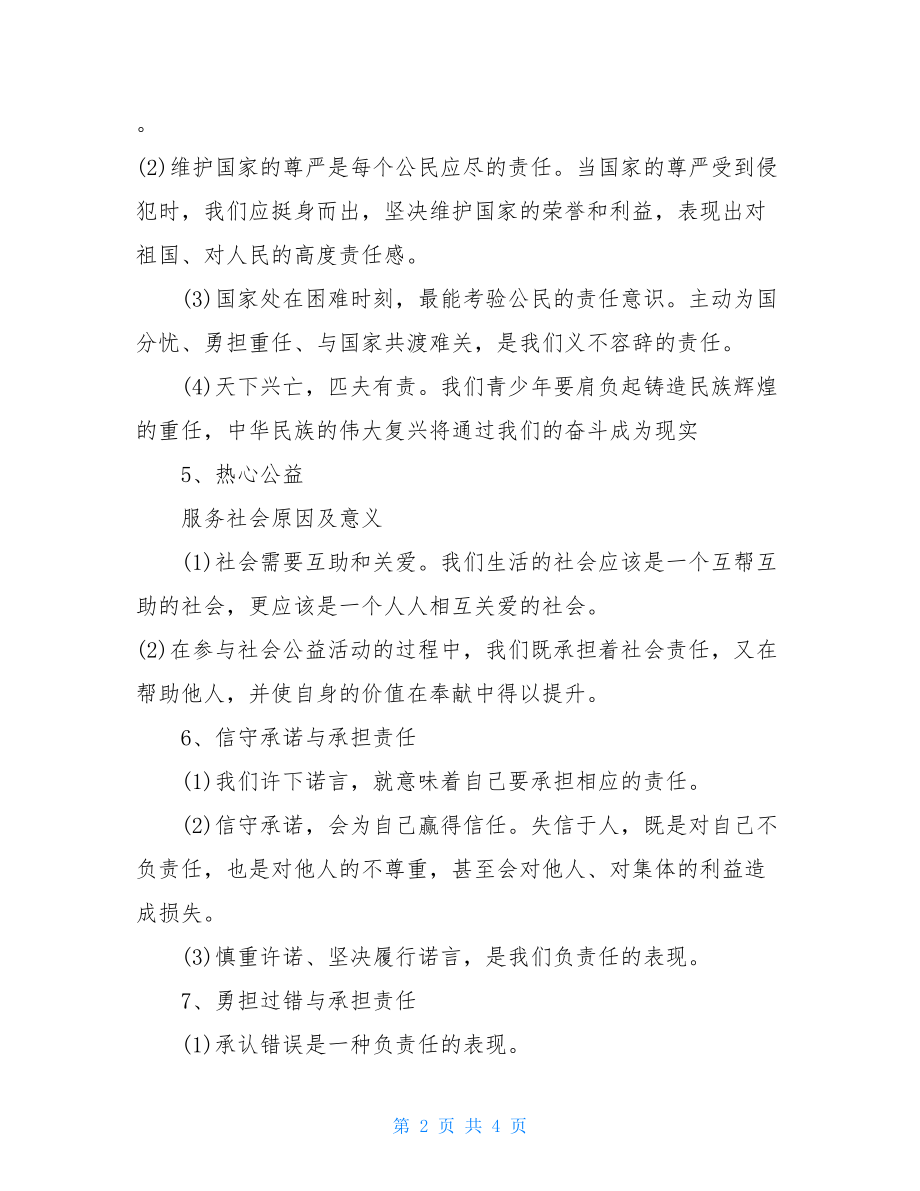 初三政治在承担责任中成长知识点梳理解析.doc_第2页