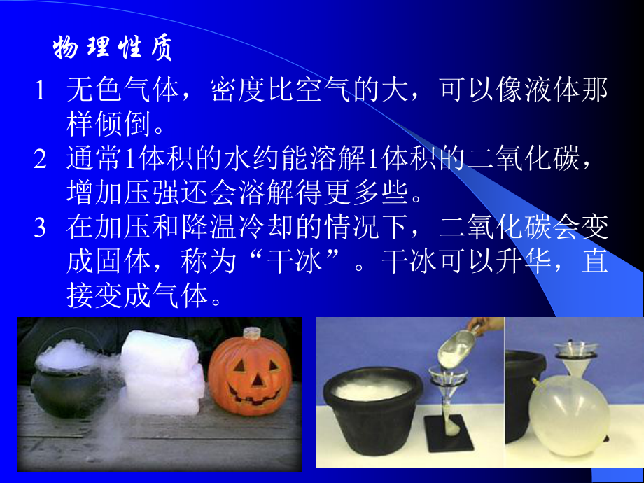 二氧化碳的性质和用途课件.ppt_第2页