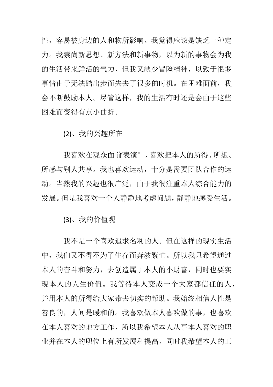 大学生将来职业规划职业规划三篇.docx_第2页