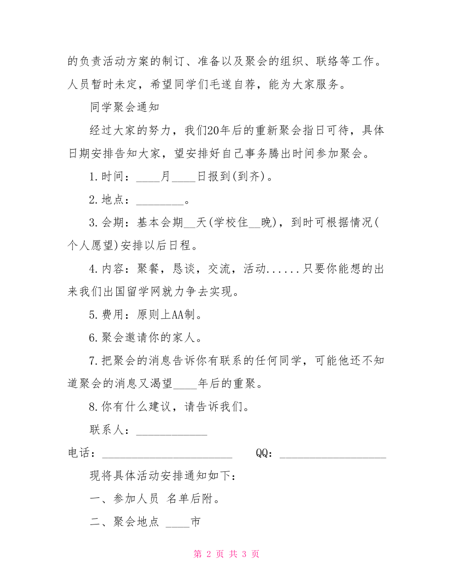 同学聚会通知精选.doc_第2页