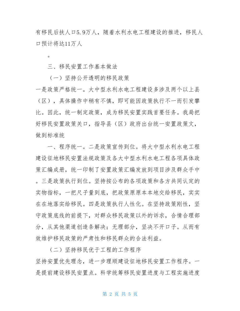 会东县移民安置工作xx市移民安置工作情况介绍.doc_第2页