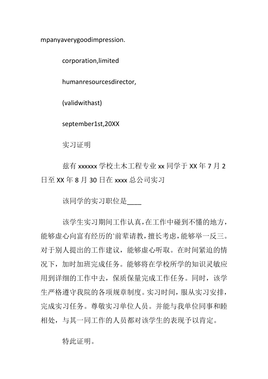 有关实习证明的英文模板.docx_第2页