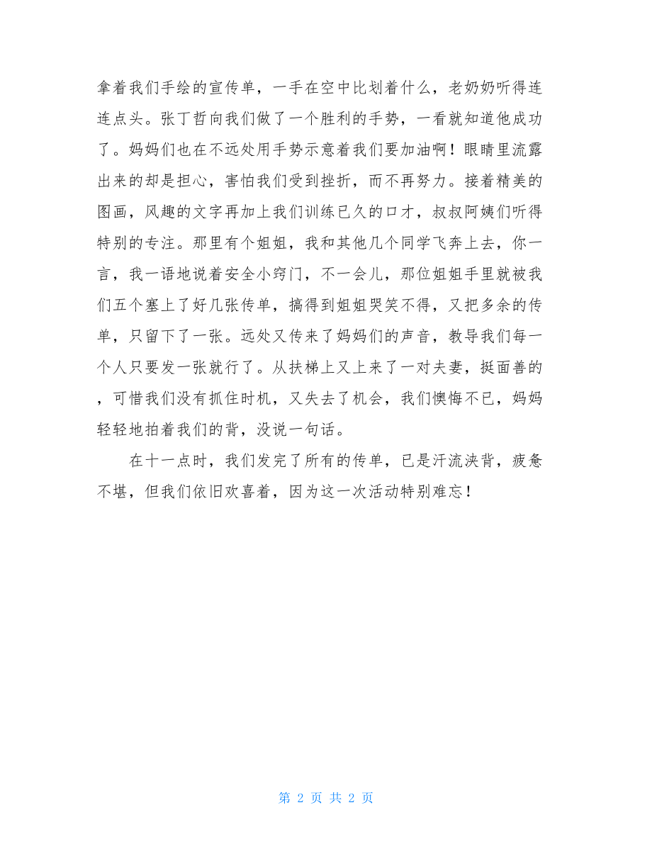 假日里的快乐作文550字.doc_第2页