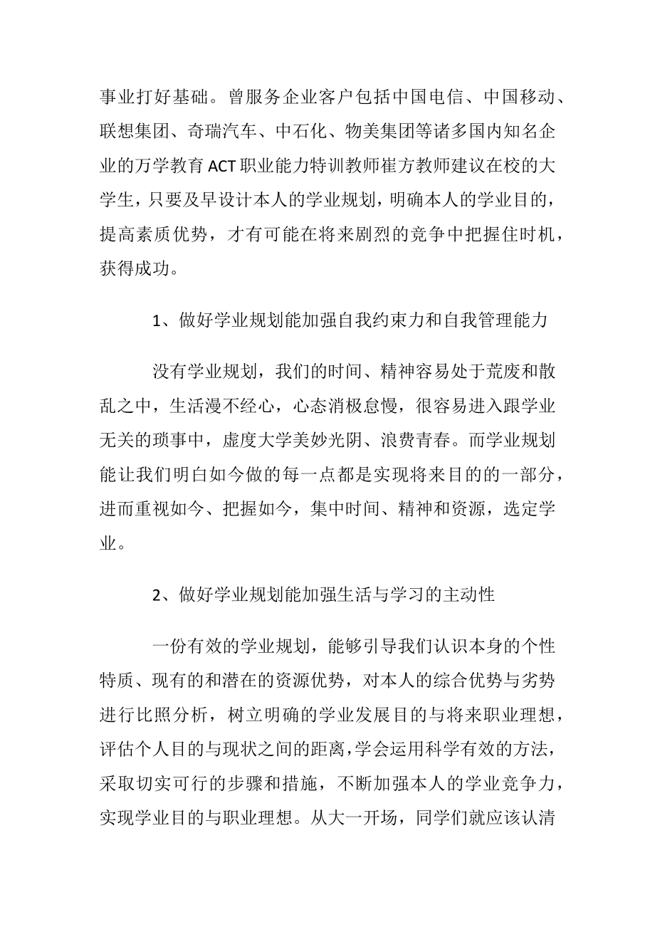 实用的工作职业规划职业规划三篇.docx_第2页