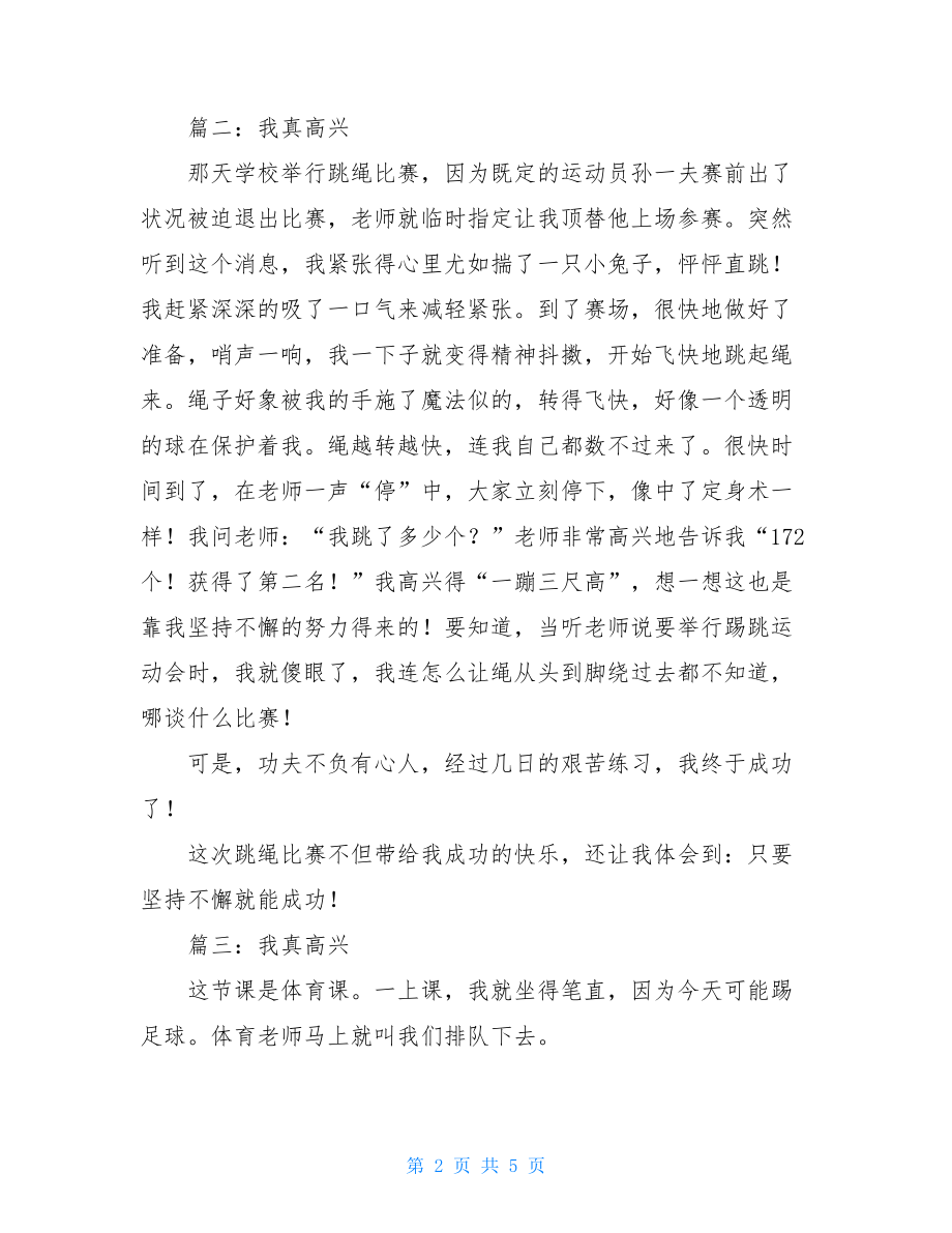 我真高兴优秀作文400字我真高兴优秀记事作文350字.doc_第2页