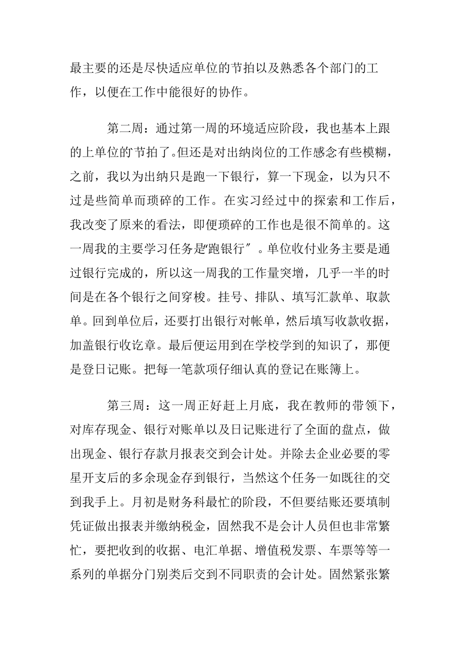 出纳顶岗实习心得.docx_第2页