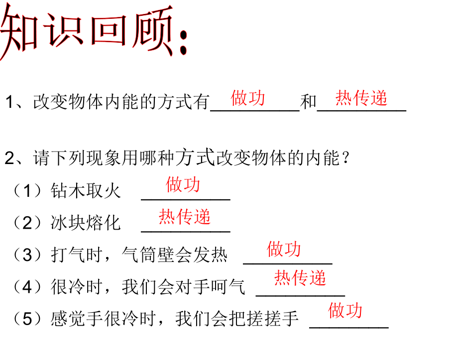 3-比热容.ppt_第2页