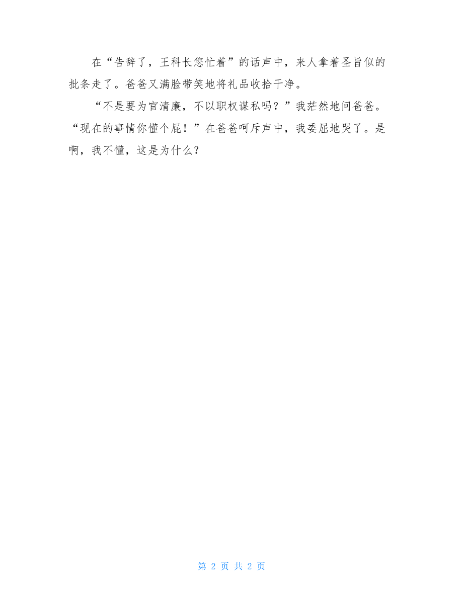 我不懂的四年级作文爱的作文400字.doc_第2页