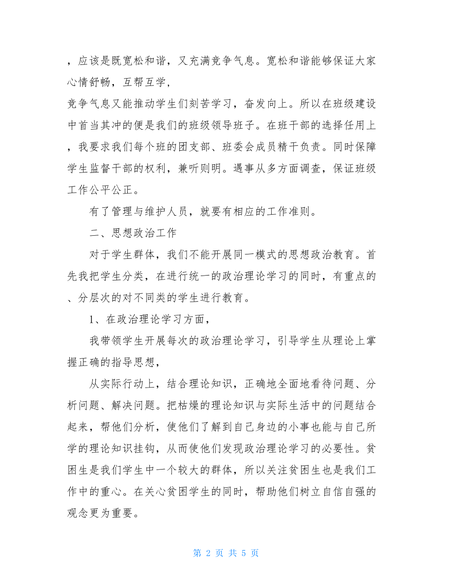 辅导员年度总结大学辅导员总结.doc_第2页