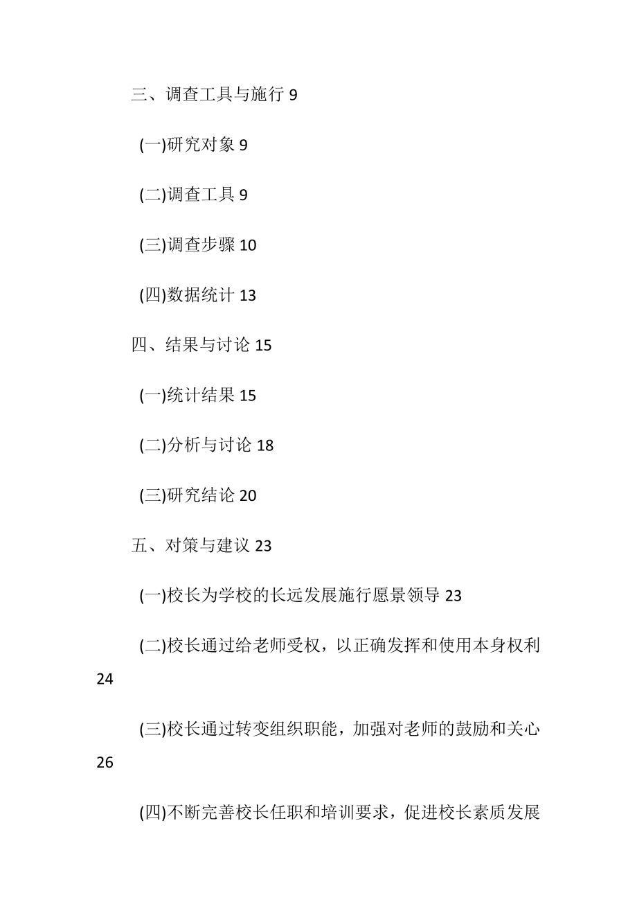 毕业论文提纲范例样本.docx_第2页