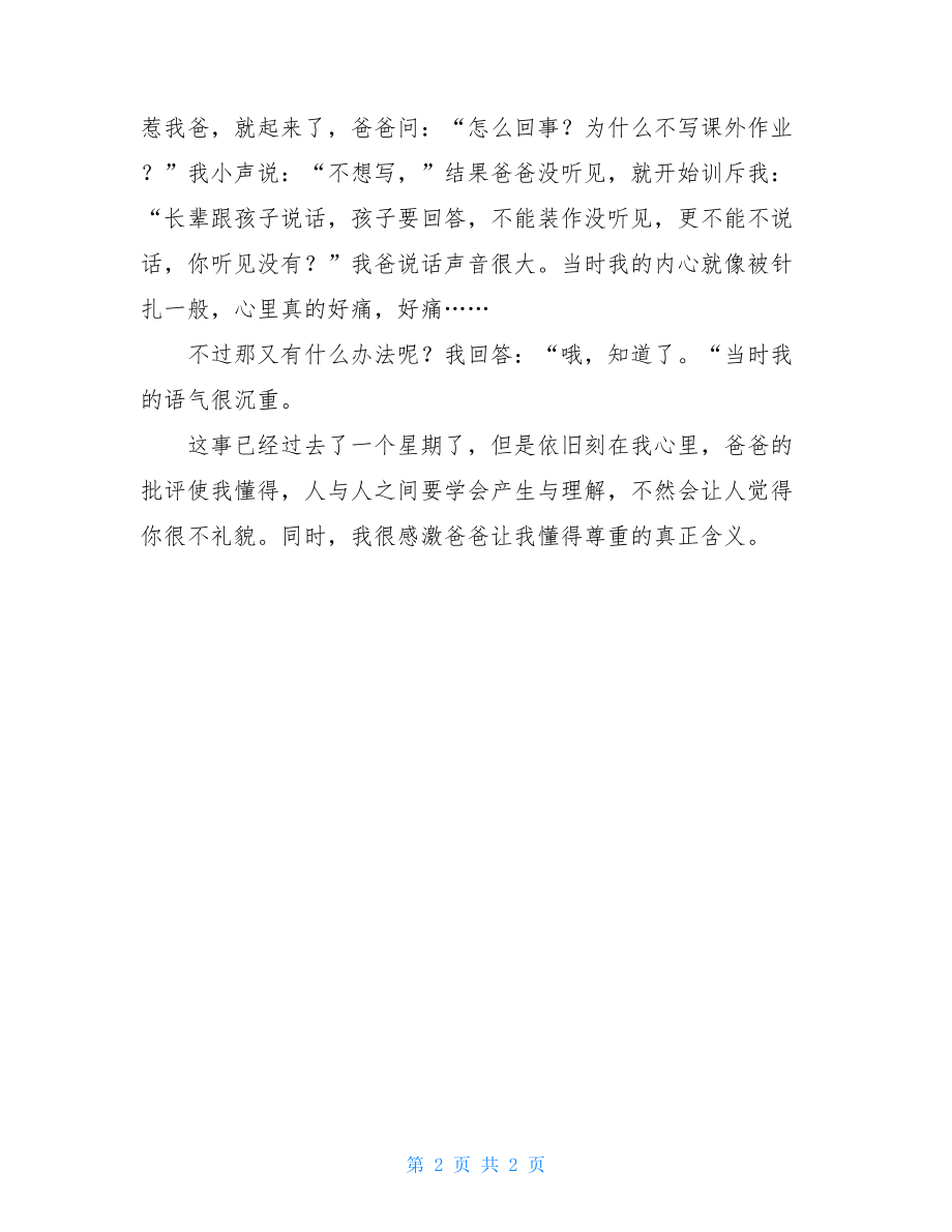 我的父亲700字初中作文我的父亲作文700字.doc_第2页