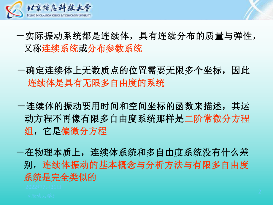 连续系统振动(a)-杆的纵向振动ppt课件.ppt_第2页