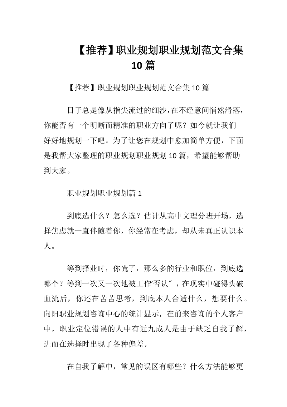 【推荐】职业规划职业规划范文合集10篇.docx_第1页