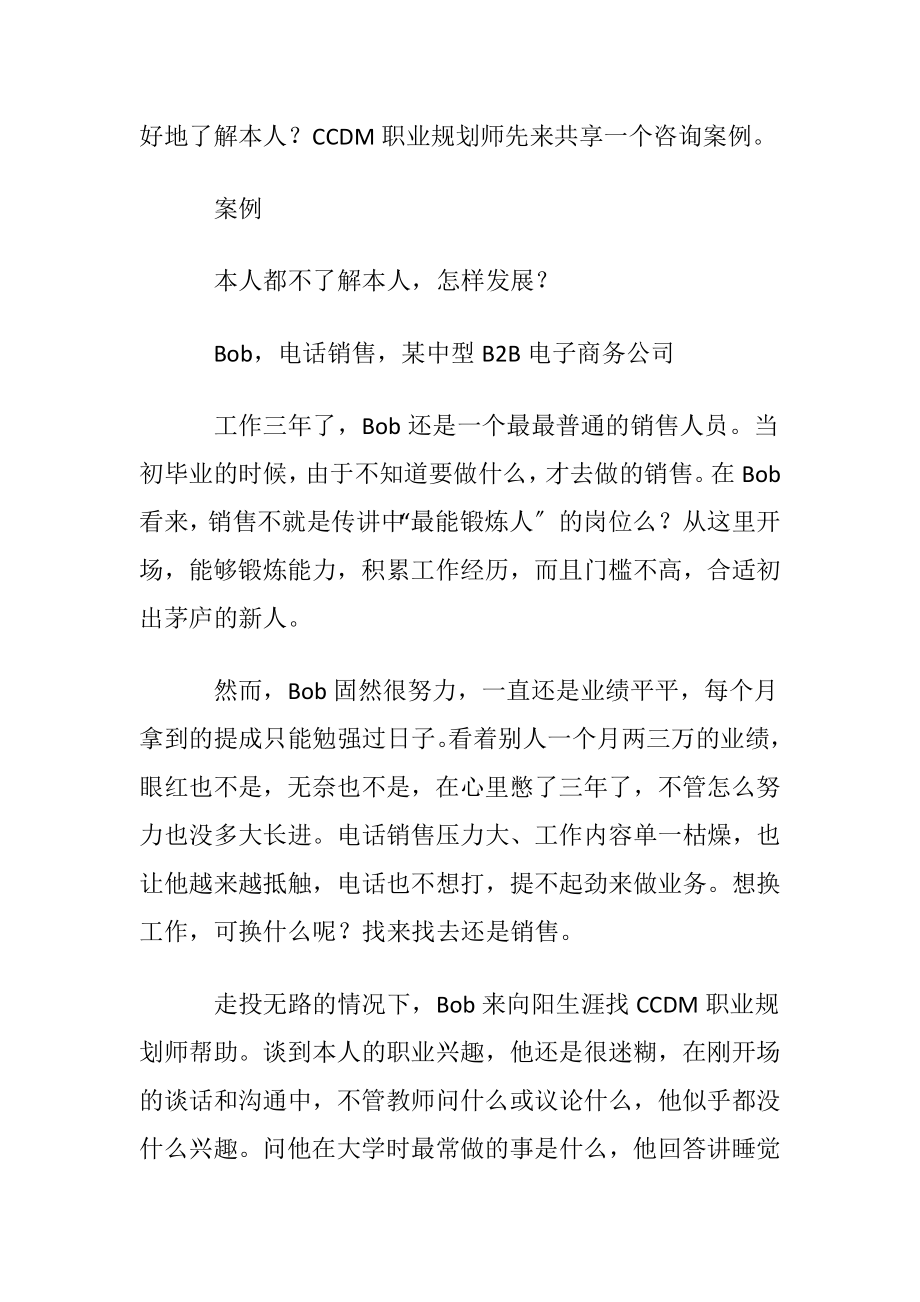 【推荐】职业规划职业规划范文合集10篇.docx_第2页