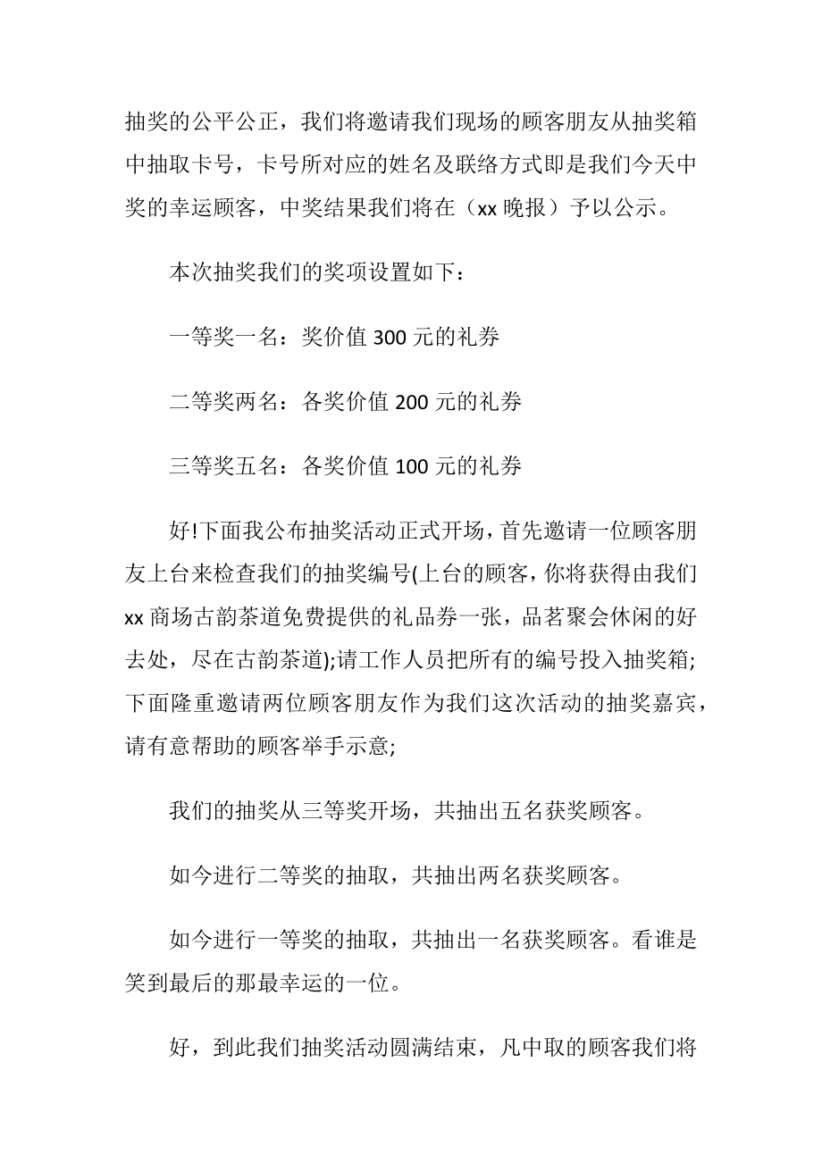 商场抽奖活动主持词.docx_第2页