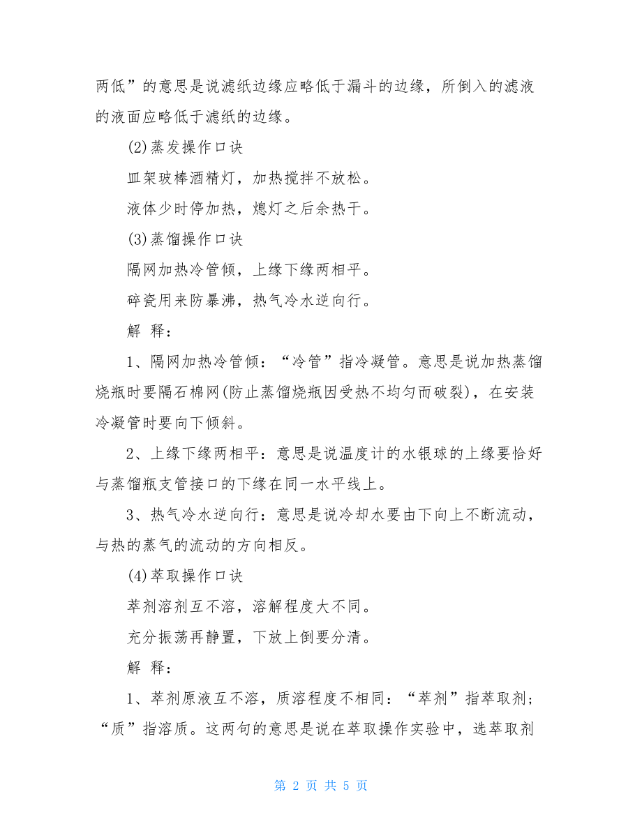 高一化学知识记忆技巧高一化学必修一知识点总结.doc_第2页