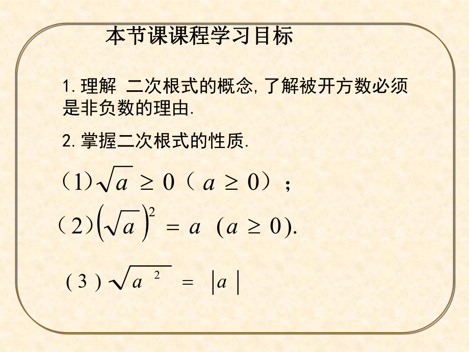 二次根式的概念3.ppt_第2页